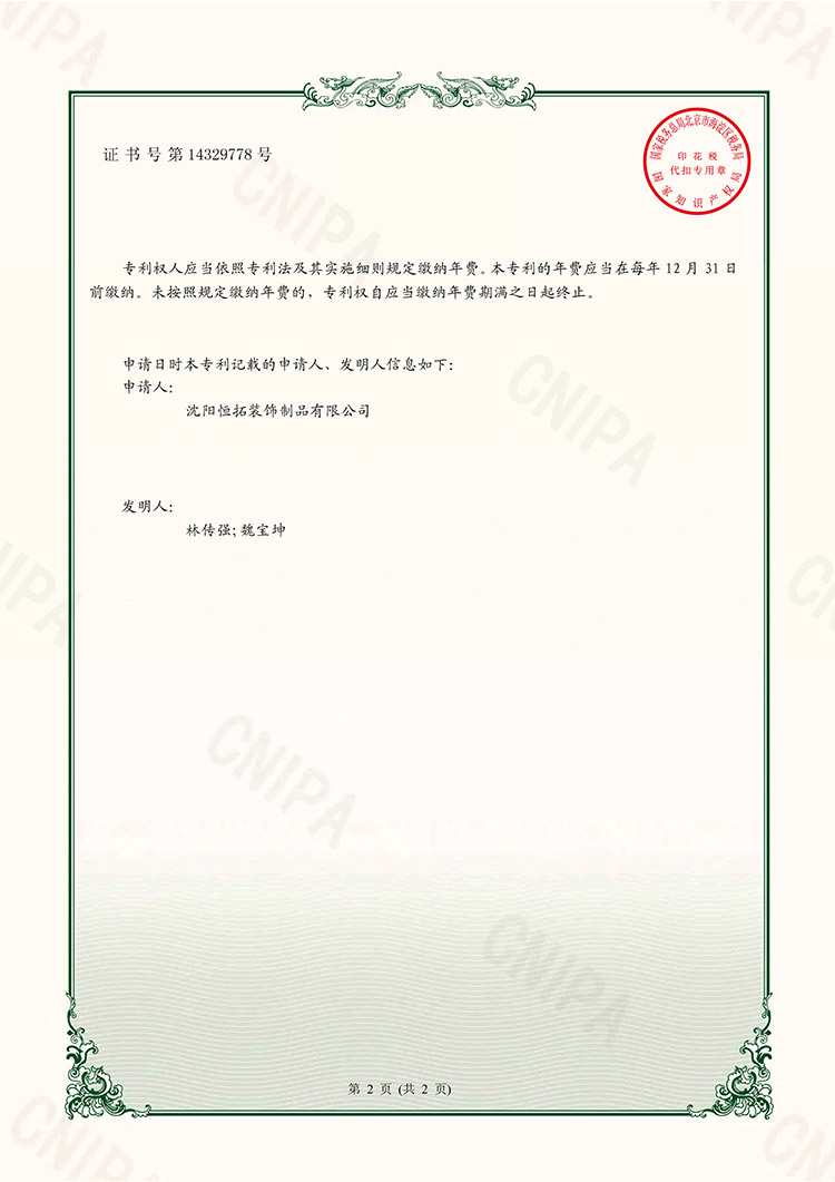 消音凈化裝飾復(fù)合板-實(shí)用新型專利證書